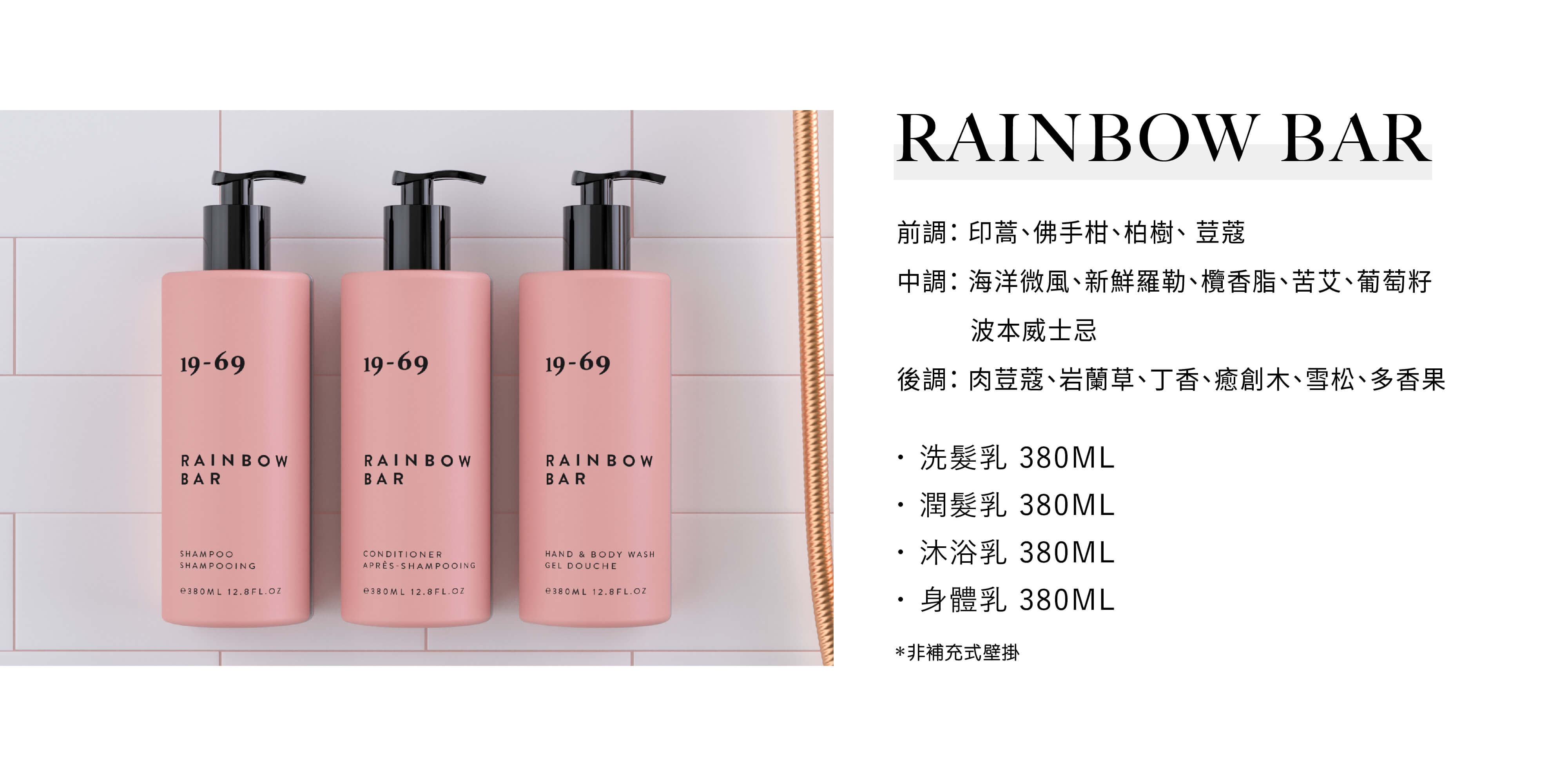 19-69 hotel collection飯店沐浴用品 rainbow bar系列，為Sunlife晨居飯店沐浴備品廠商提供