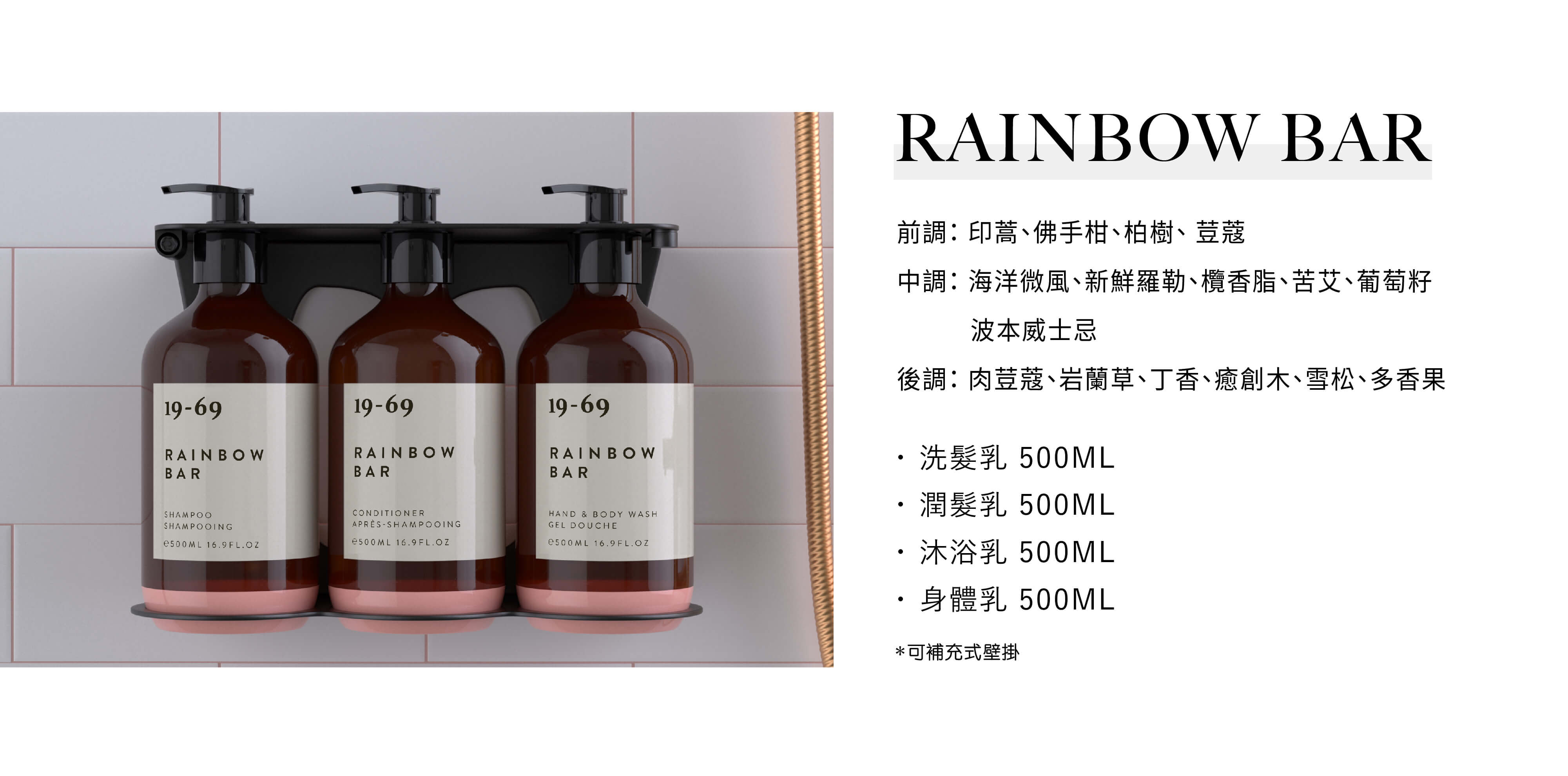 19-69 hotel collection飯店沐浴用品 rainbow bar系列，為Sunlife晨居飯店沐浴備品廠商提供