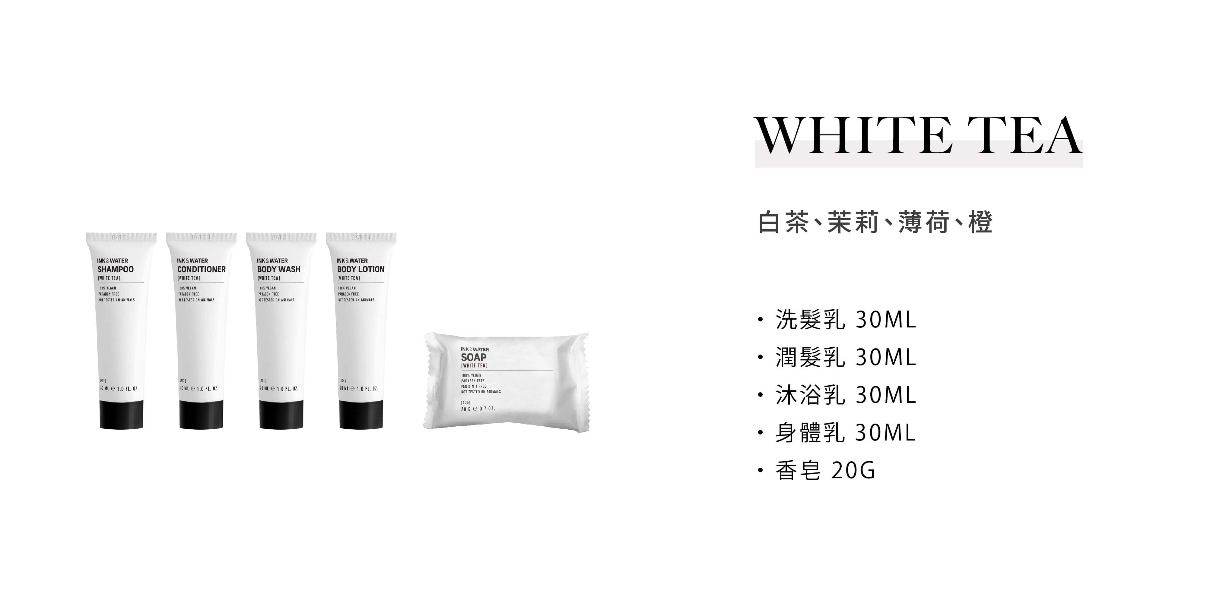 Ink & Water 為澳洲品牌，飯店沐浴用品white tea系列由Sunlife晨居飯店沐浴備品廠商供應