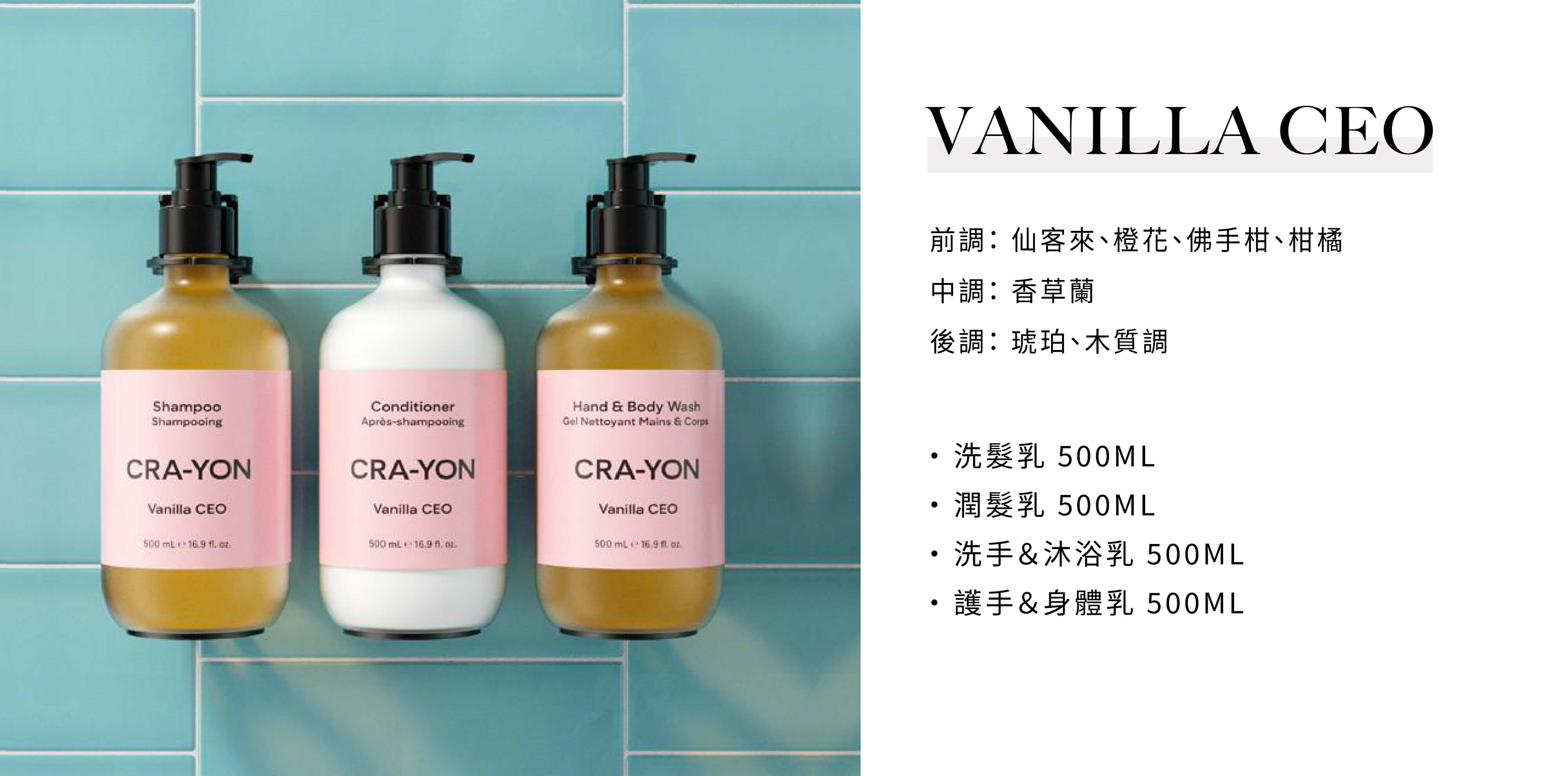 CRA-YON 飯店民宿沐浴用品Vanilla CEO系列，由Sunlife飯店沐浴配品供應商提供
