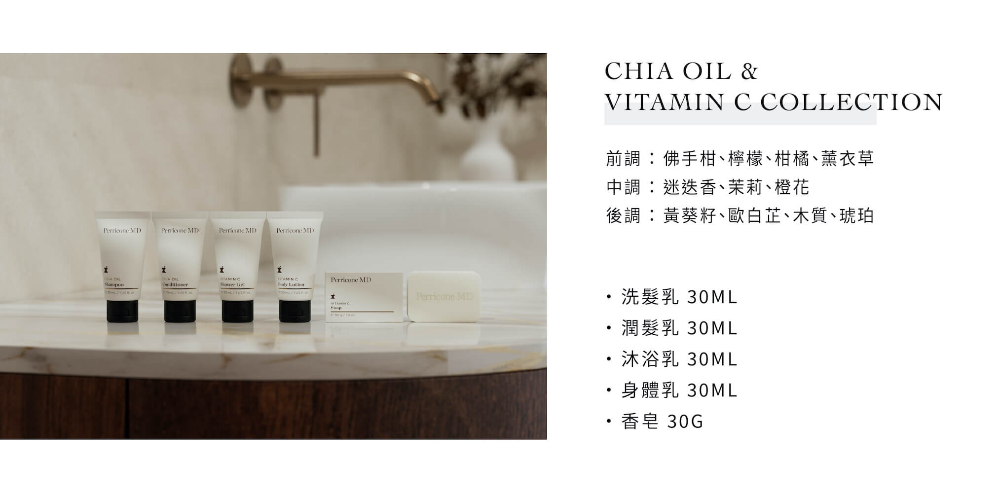 Perricone MD的飯店沐浴用品Vitamin C系列，由Sunlife晨居飯店沐浴備品廠商供應