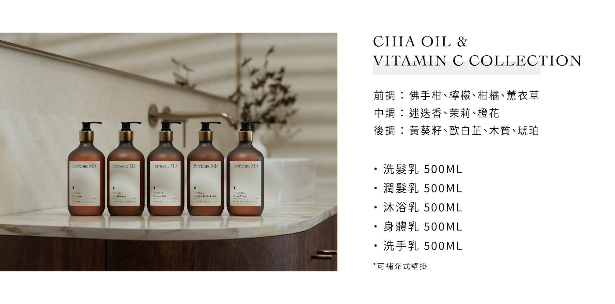 Perricone MD的飯店沐浴用品Vitamin C系列，由Sunlife晨居飯店沐浴備品廠商供應