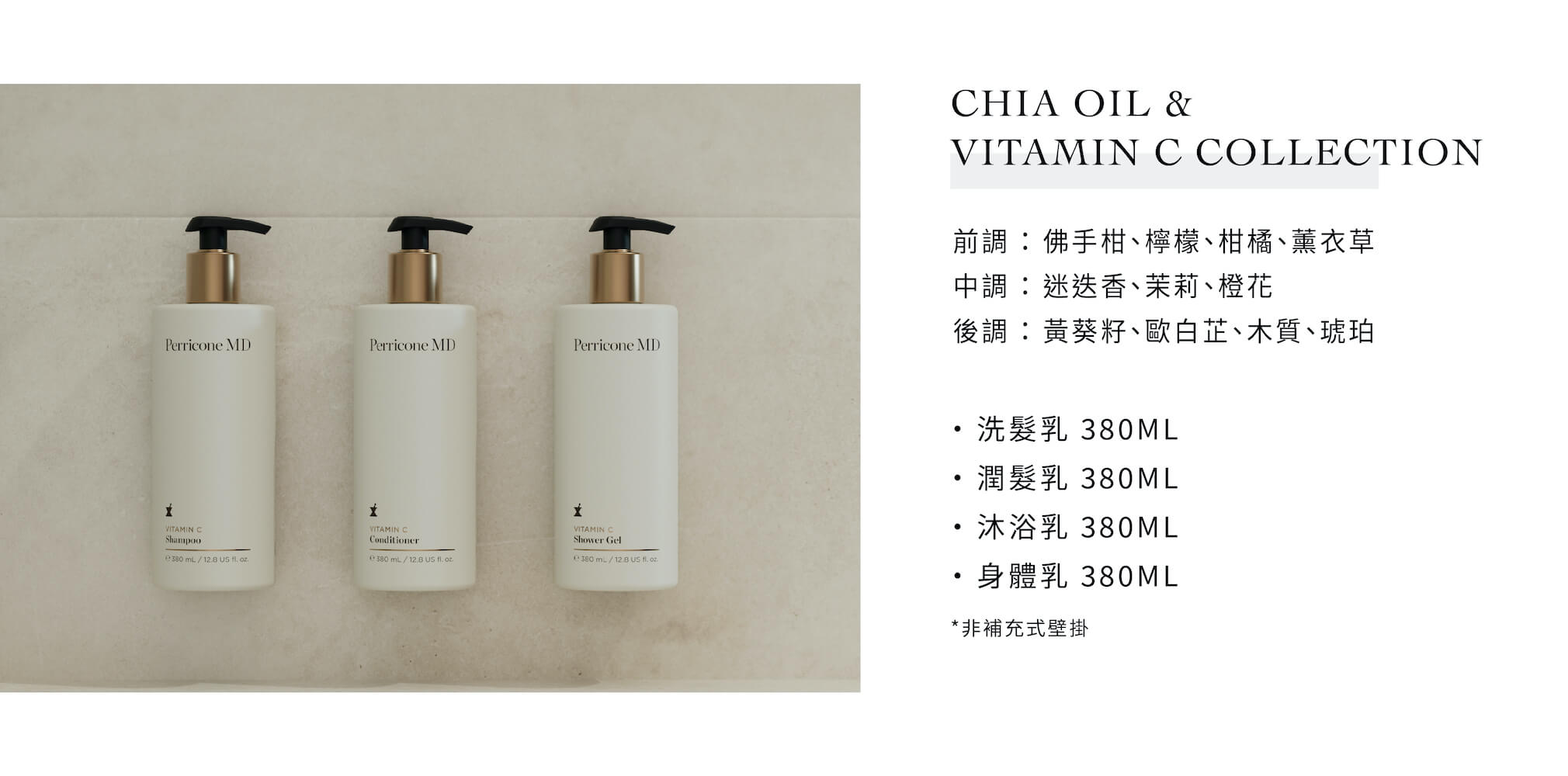 Perricone MD的飯店沐浴用品Vitamin C系列，由Sunlife晨居飯店沐浴備品廠商供應