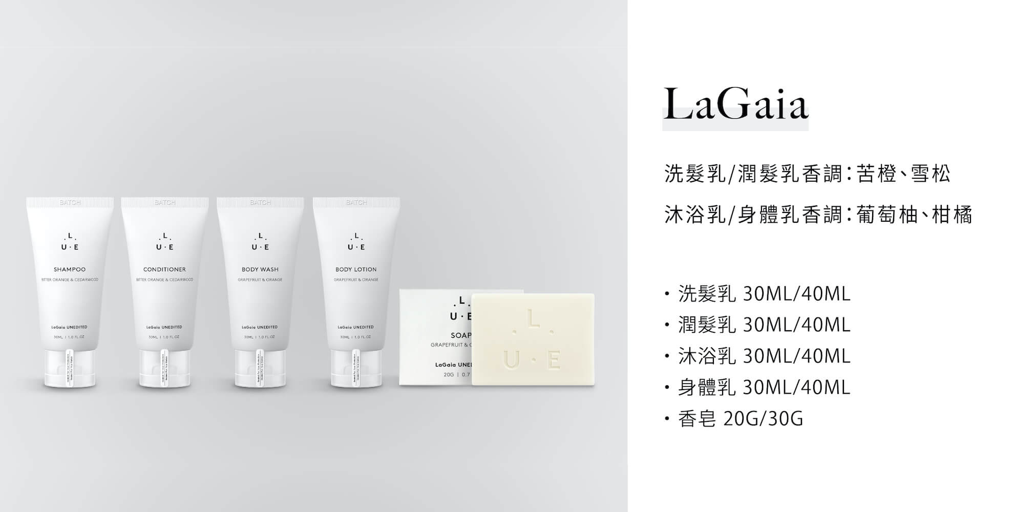 LaGaia澳洲飯店沐浴備品品牌，由Sunlife晨居飯店備品廠商供應