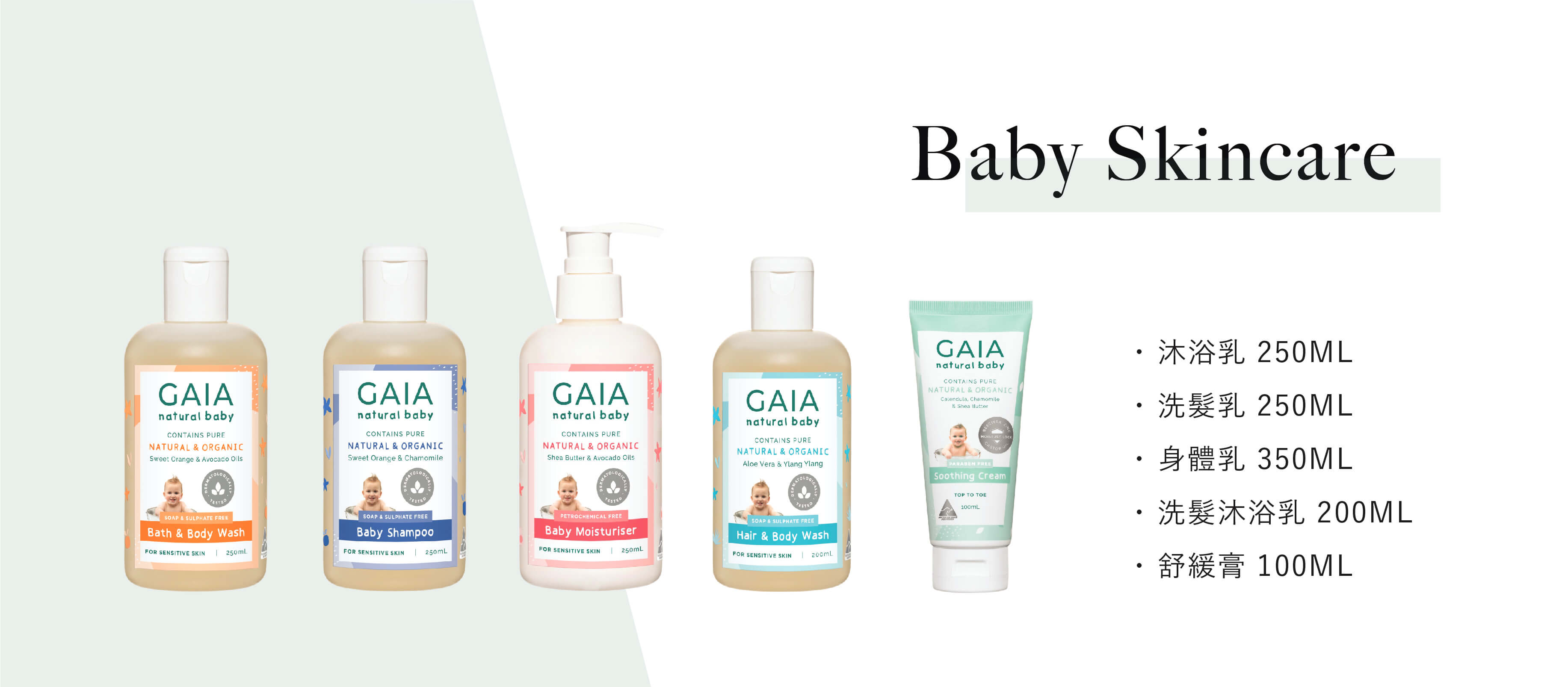 澳洲有機品牌GAIA，適合寶寶和小孩的產品