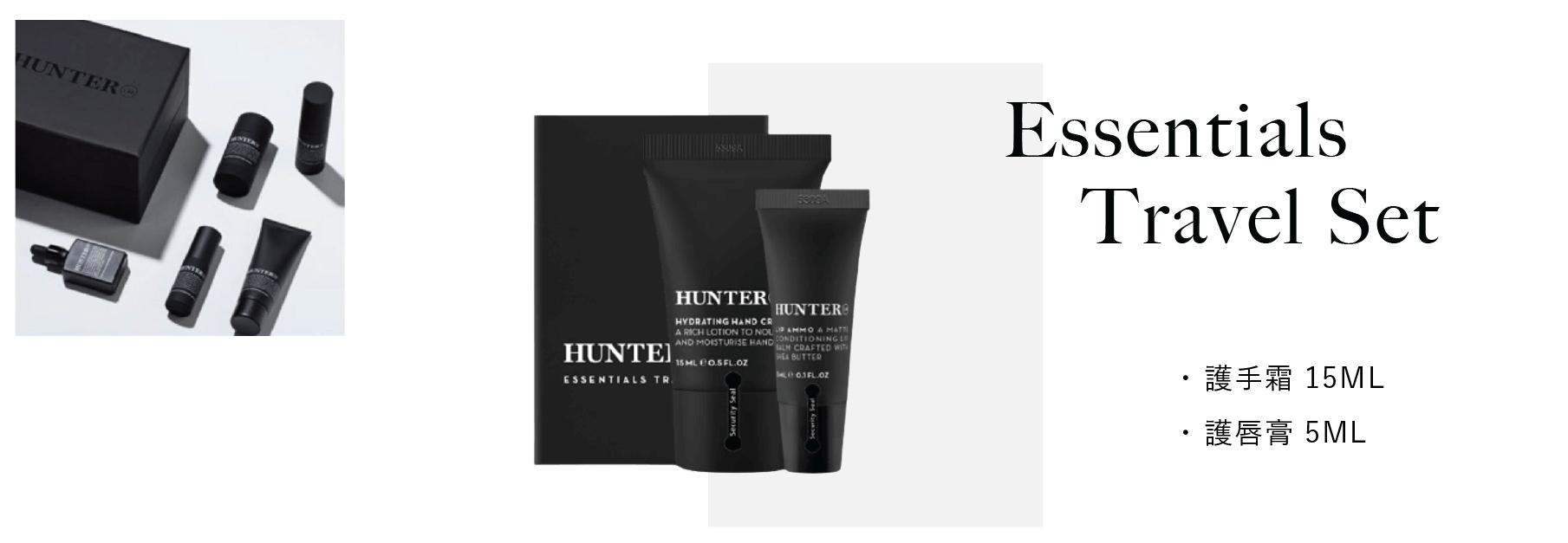 澳洲品牌Hunter Lab飯店沐浴備品，護手霜和護唇膏旅行組系列